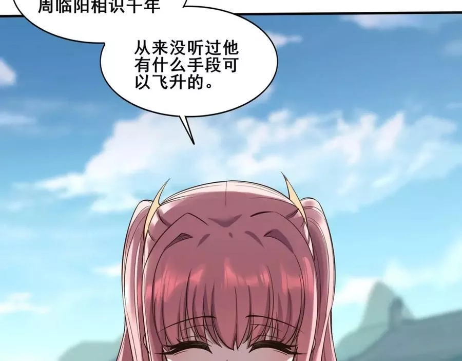从渡劫开始,第57话 辰宿宗主的请求,第80张